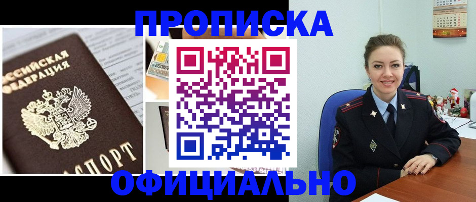 прописка в квартире в Читинской области